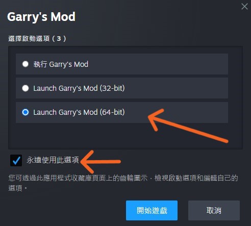 如何切換 Garry's Mod 至 x64 測試版分支